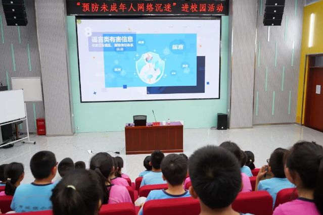 预防网络沉迷 守护健康心灵--黄城根小学顺义分校举行“预防未成年人网络沉迷”专题讲座丨校园风采