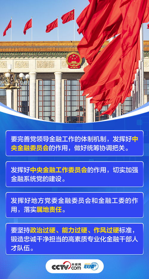 建设金融强国 中央部署与网络安全信息咨询的协同路径