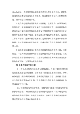 信息安全等级保护实施方案与网络安全信息咨询融合路径探究